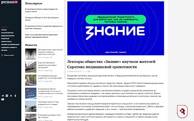  Врачи СГМУ рассказали жителям Саратова о том, как повысить медицинскую грамотность