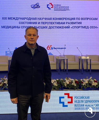 «СпортМед- 2024»