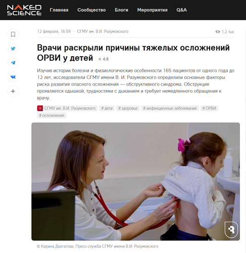 Эксперт СГМУ рассказала Naked Science о причинах тяжелых осложнений ОРВИ у детей
