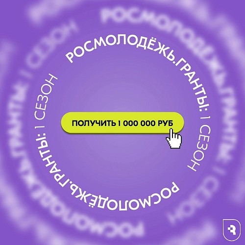Студенты СГМУ выиграли 1 млн рублей по итогам 1 сезона конкурса Росмолодежь.Гранты – 2025