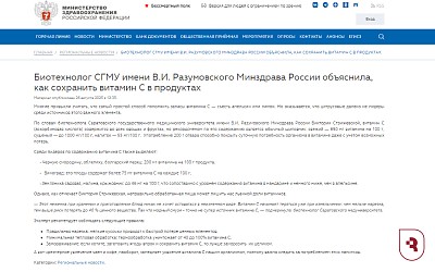 Минздрав РФ раскрыл, где находится больше всего витамина C