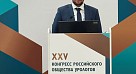 XXV Congress of Urologists of Russia