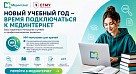 СГМУ расширяет цифровую среду для сотрудников и студентов