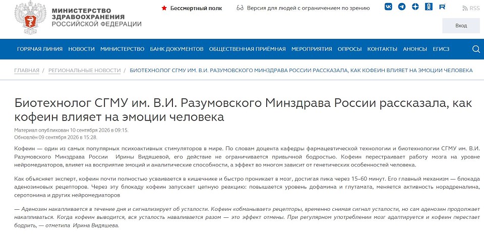 Министерство здравоохранения России об СГМУ