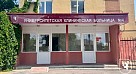 При Саратовском медуниверситете открывается профессорская консультативная клиника детского здоровья