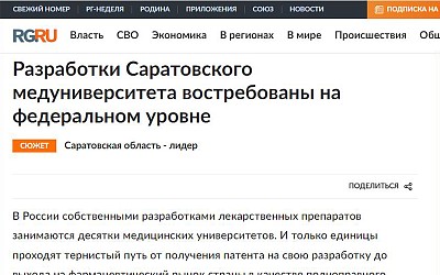 Российская газета об СГМУ