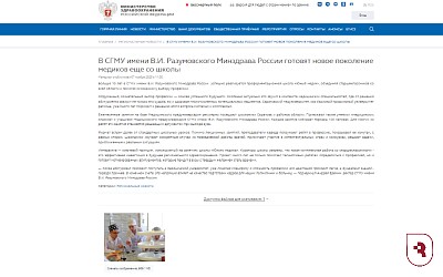 Министерство здравоохранения РФ: будущее медицины начинается в школьных классах