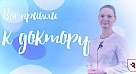 Программа «Вы пришли к доктору» на ГТРК Саратов 