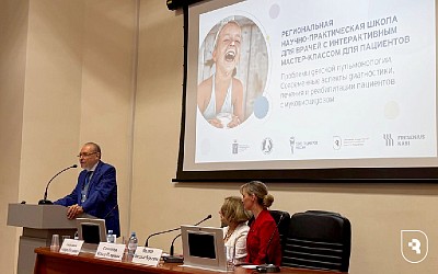 «Современные аспекты диагностики, лечения и реабилитации пациентов с муковисцидозом»