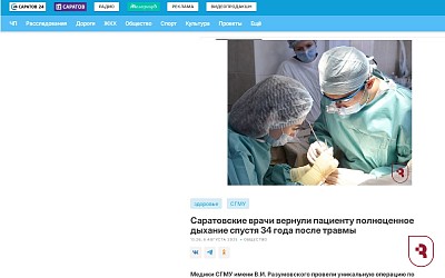 Саратов 24 разместил статью об операции хирургов СГМУ по восстановлению диафрагмы
