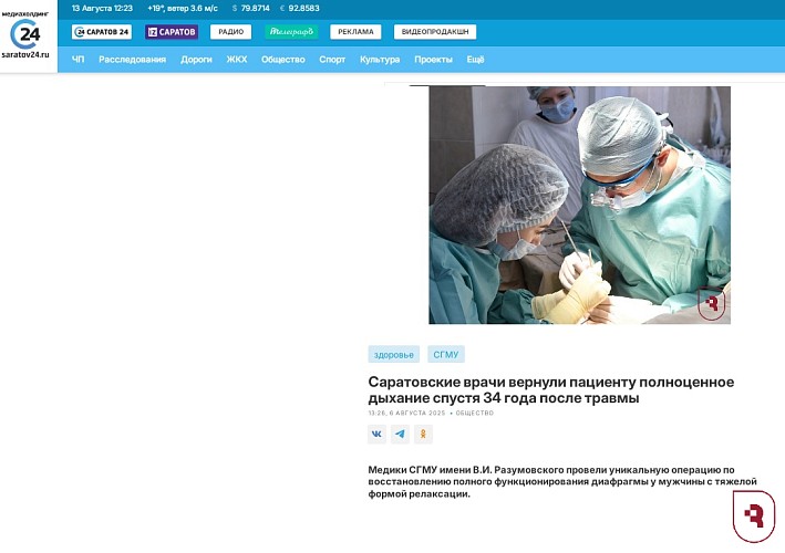 Саратов 24 разместил статью об операции хирургов СГМУ по восстановлению диафрагмы