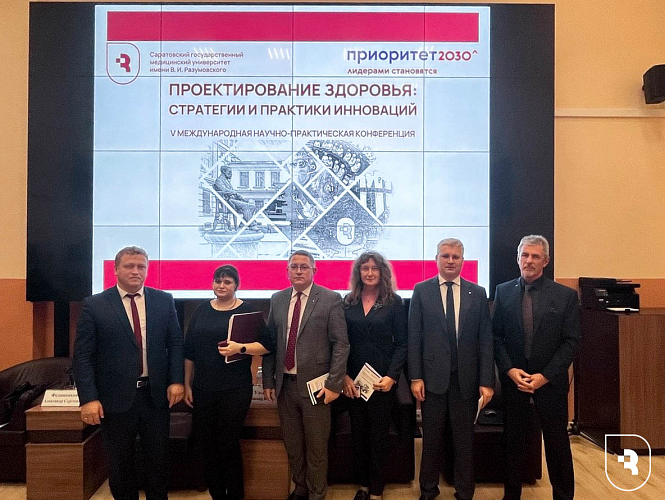 V Международная научно-практическая конференция «Проектирование здоровья: стратегии и практики инноваций»
