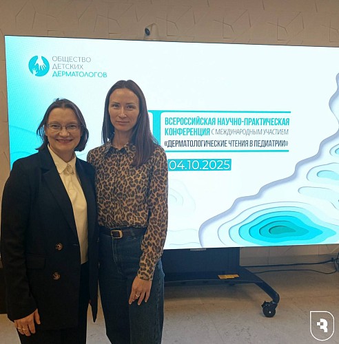 «Дерматологические чтения в педиатрии»