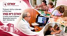 СГМУ укрепляет позиции на международной арене в области кардиологии