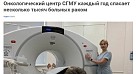 «Городские вести» рассказали об усовершенствовании онкологического центра СГМУ.