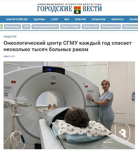 «Городские вести» рассказали об усовершенствовании онкологического центра СГМУ.