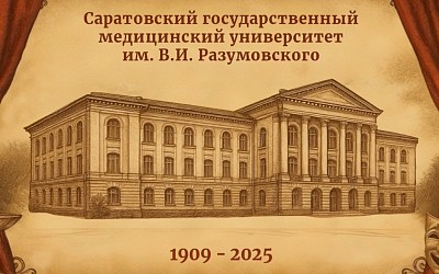 Приглашаем отметить 116-летие СГМУ!