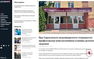 «Регион 64» о новой консультативной клинике СГМУ