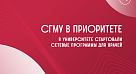 "Университет - инкубатор технологий и кадров для фармацевтики и биоинженерии"