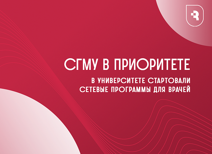 "Университет - инкубатор технологий и кадров для фармацевтики и биоинженерии"