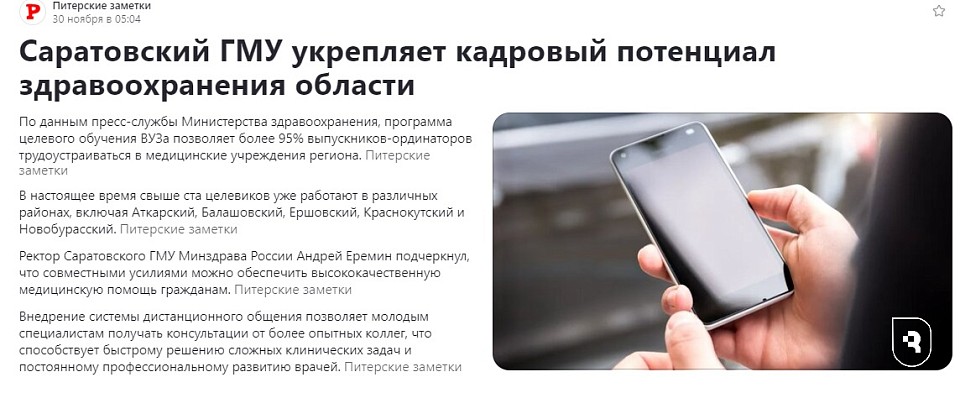 В «Питерских заметках» написали о кадровом потенциале СГМУ