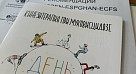 Конференция по случаю Всемирного дня муковисцидоза
