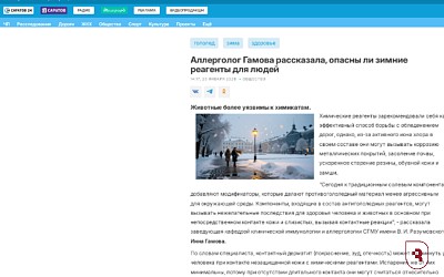  Саратов 24 рассказал о влиянии зимних реагентов на здоровье