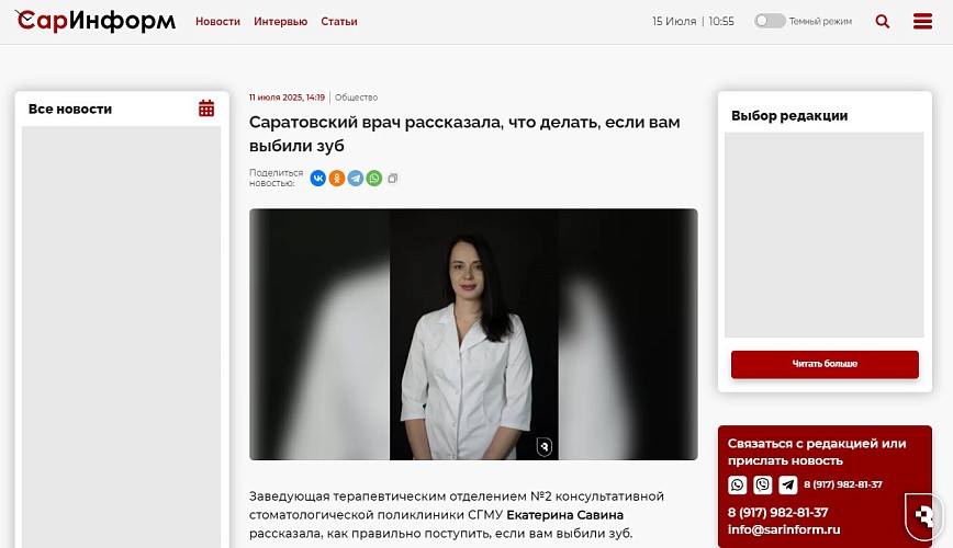  Советы эксперта СГМУ на «Саринформ» 
