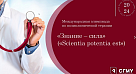 «Scientia potentia est»