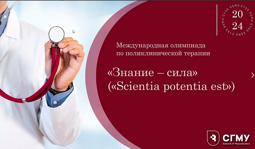 «Scientia potentia est»