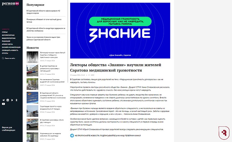  Врачи СГМУ рассказали жителям Саратова о том, как повысить медицинскую грамотность