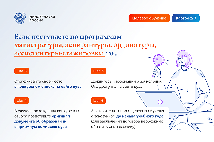 Минобрнауки уведомляет об изменениях в организации целевого обучения.