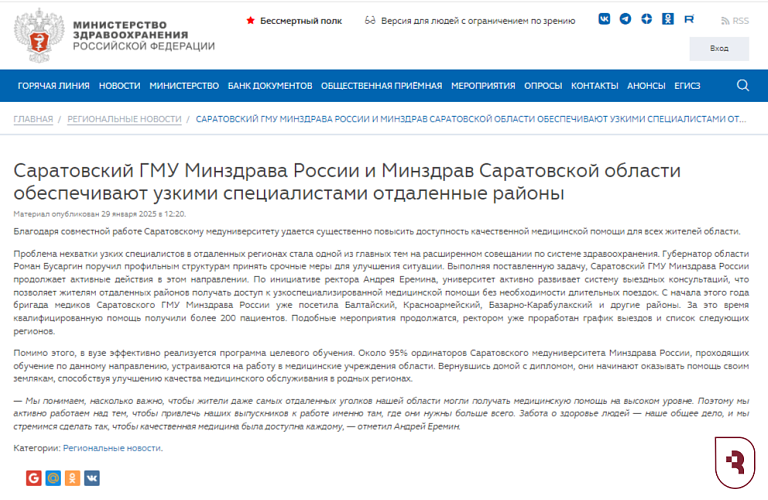 В Министерстве здравоохранения РФ рассказали о совместной работе областного Минздрава с Саратовским медуниверситетом