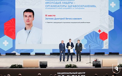 Награда от министра здравоохранения РФ и академика РАН