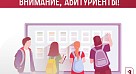 Остался последний шанс попасть в ординатуру на бюджет!