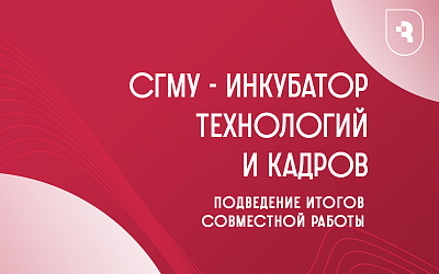 Достижения консорциума «Университет – инкубатор технологий и кадров для фармацевтики и биоинженерии»