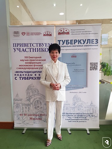 «Мультидисциплинарные подходы в борьбе с туберкулезом»