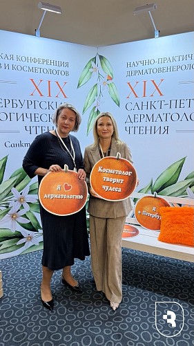 «Санкт-Петербургские дерматологические чтения»