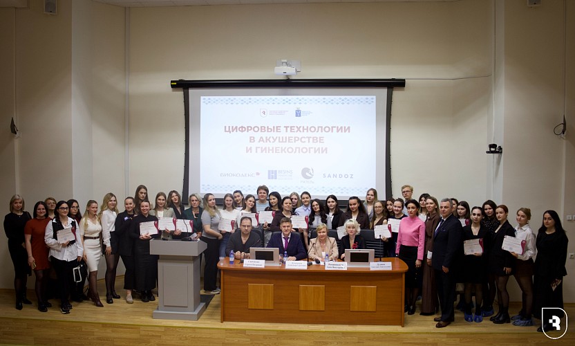 «Цифровые технологии в акушерстве и гинекологии» 