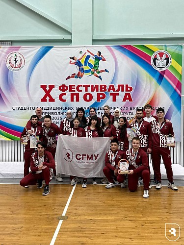 СГМУ – финалист  Фестиваля спорта студентов медицинских  и фармацевтических вузов Минздрава России