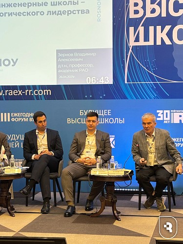 XIII ежегодный форум ведущих вузов «Будущее высшей школы» 