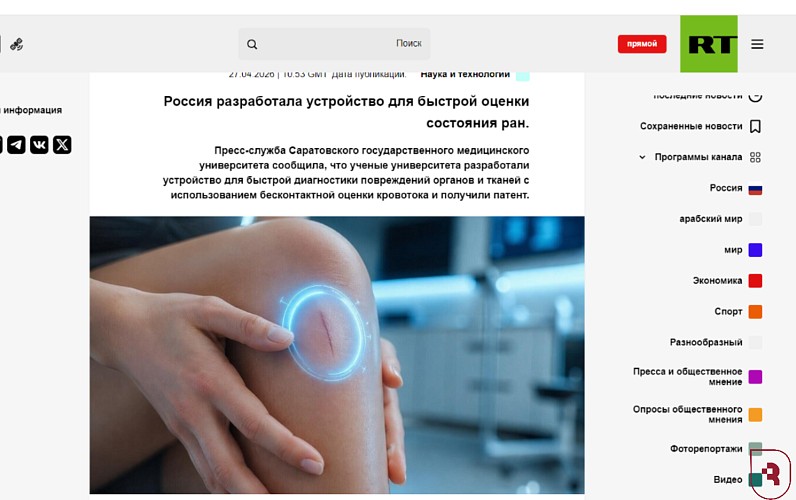 RT Arabic сообщил о новой разработке в СГМУ