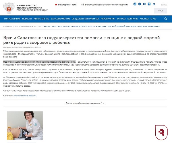 Минздрав написали о профессионализме сотрудников кафедры акушерства и гинекологии