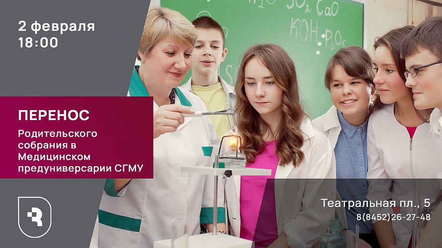 Изменение даты родительского собрания