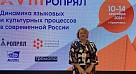 VIII Конгресс общества преподавателей русского языка и литературы «Динамика языковых и культурных процессов в современной России»