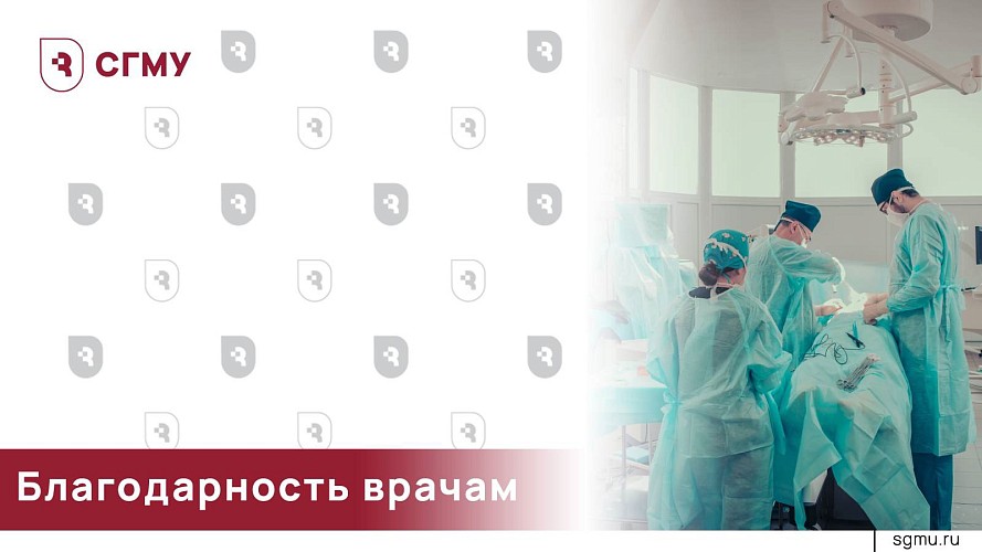 Благодарность торакальному хирургу