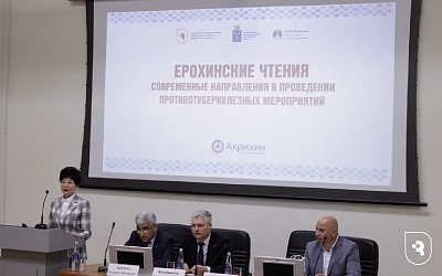 X Межрегиональная научно-практическая конференция «Ерохинские чтения»