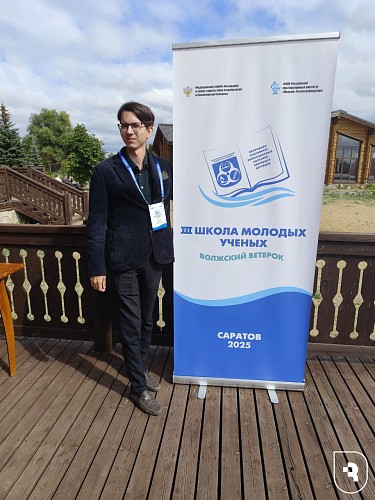 III школа молодых ученых «Волжский ветерок»