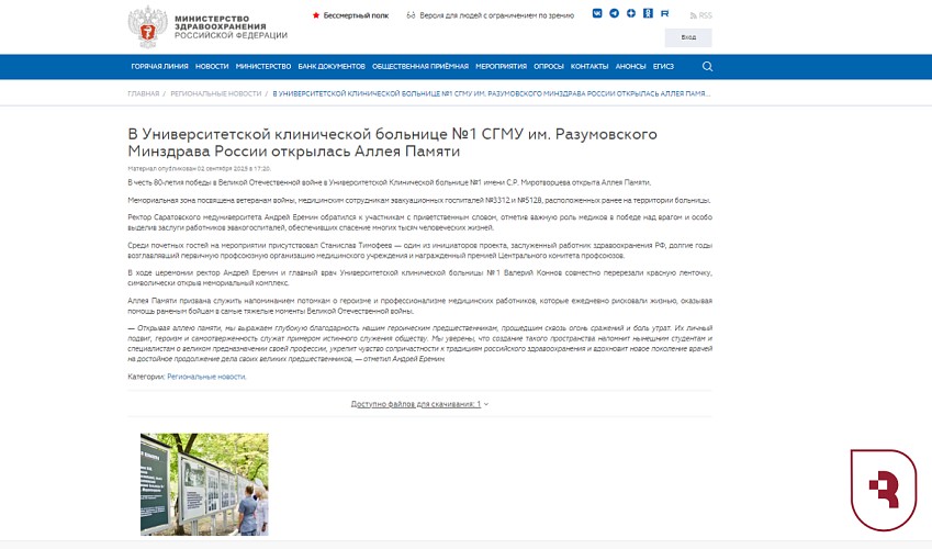 Минздрав сообщил об открытии Аллеи Памяти в университетской больнице Саратова