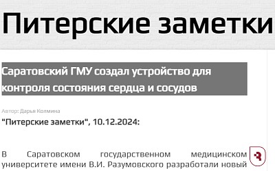 «Питерские заметки» поделились новым изобретением СГМУ